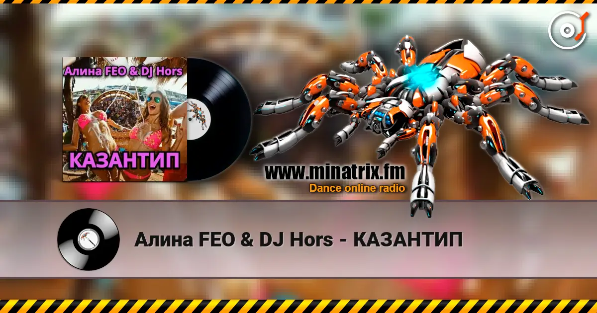 Алина FEO & DJ Hors - КАЗАНТИП слухати онлайн у високій якості | Minatrix.FM