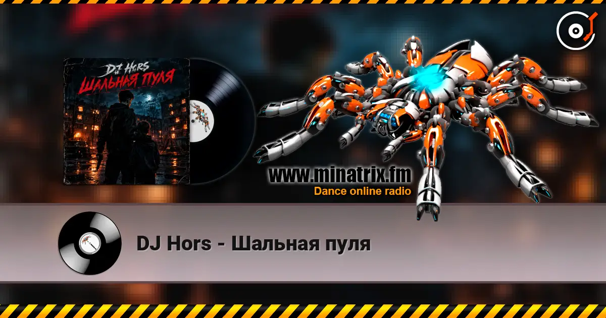DJ Hors - Шальная пуля слухати онлайн у високій якості | Minatrix.FM