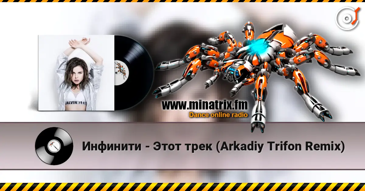 Инфинити - Этот трек (Arkadiy Trifon Remix) слухати онлайн у високій якості | Minatrix.FM