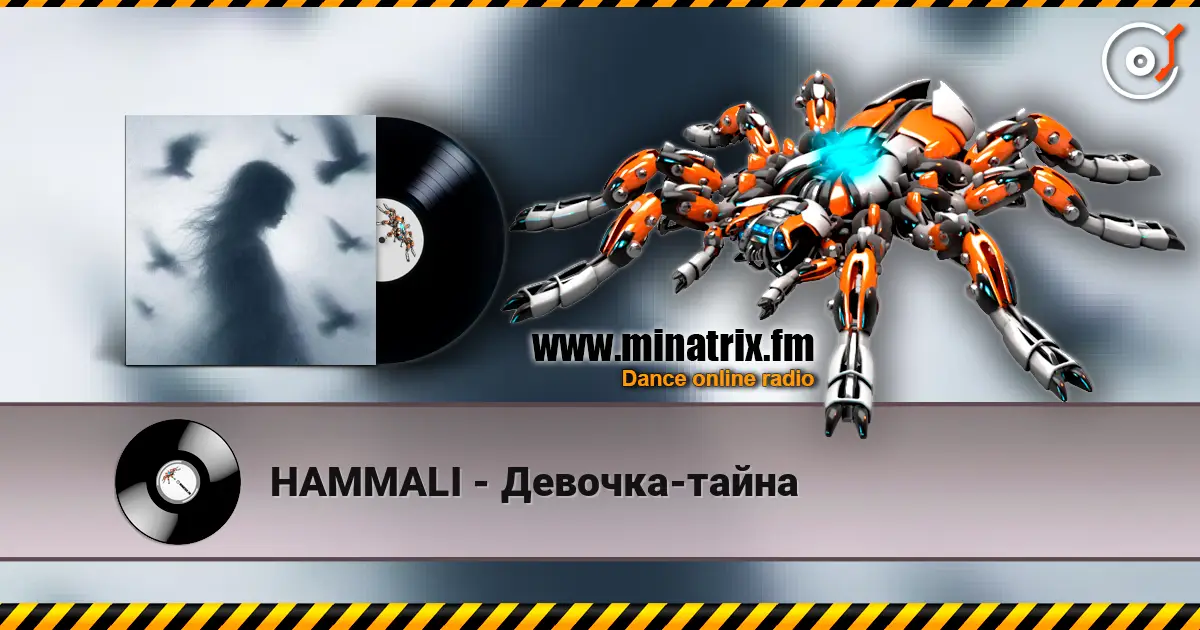 HAMMALI - Девочка-тайна listen online in high quality | Minatrix.FM