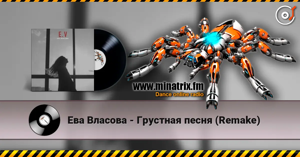 Ева Власова - Грустная песня (Remake) слухати онлайн у високій якості | Minatrix.FM