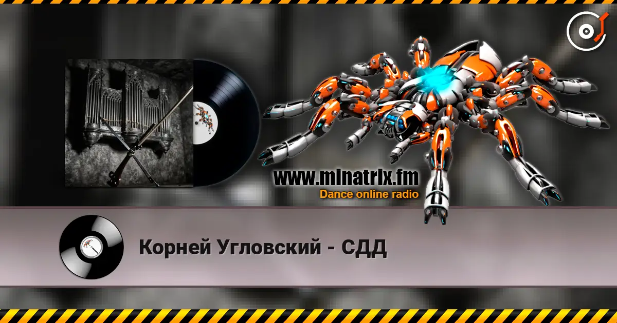 Корней Угловский - СДД слухати онлайн у високій якості | Minatrix.FM