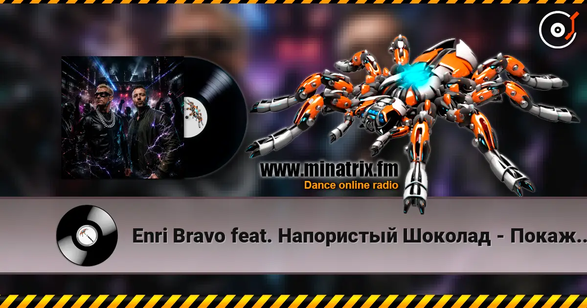 Enri Bravo feat. Напористый Шоколад - Покажи силу слухати онлайн у високій якості | Minatrix.FM