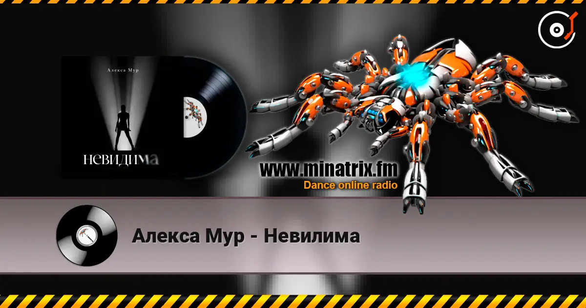 Алекса Мур - Невилима слухати онлайн у високій якості | Minatrix.FM