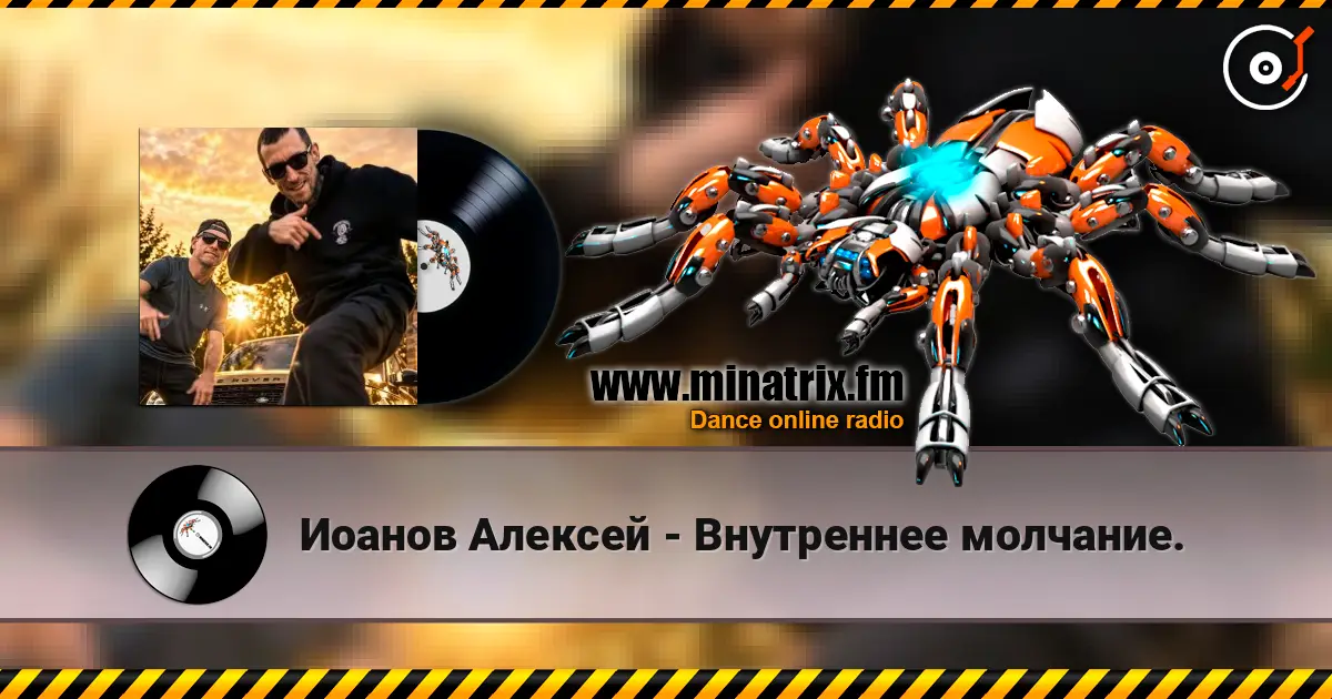 Иоанов Алексей - Внутреннее молчание. слухати онлайн у високій якості | Minatrix.FM