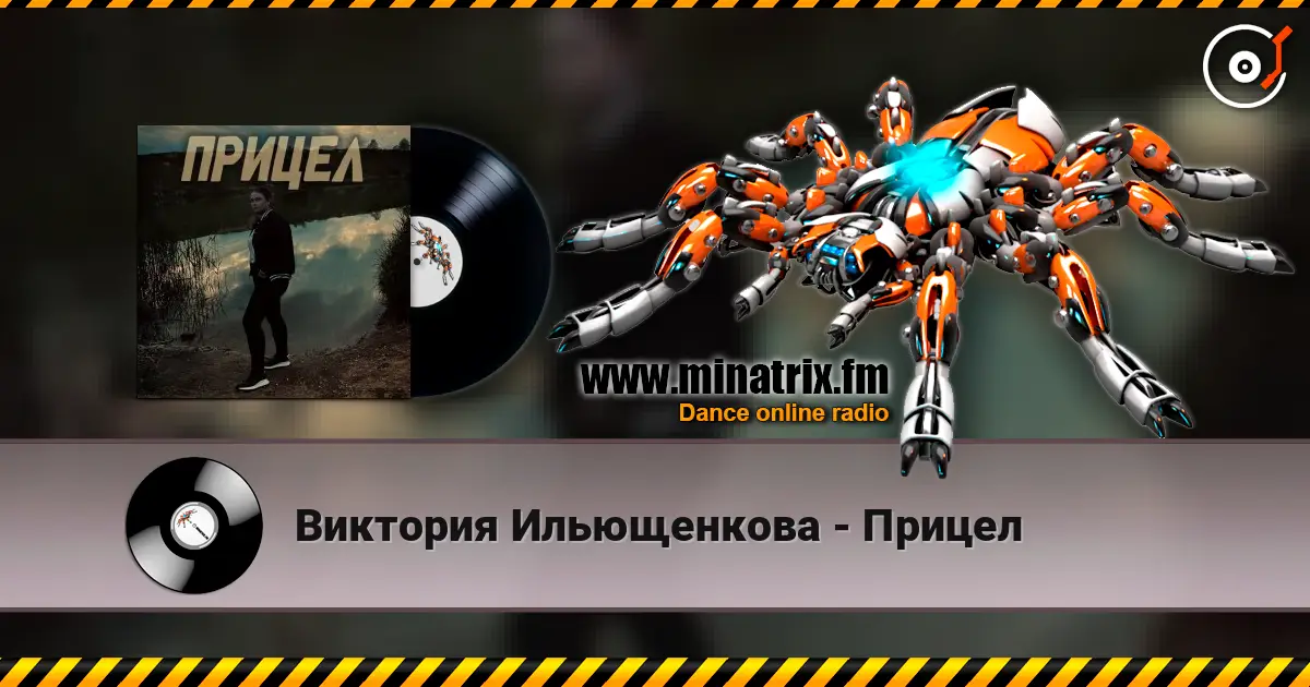 Виктория Ильющенкова - Прицел слухати онлайн у високій якості | Minatrix.FM