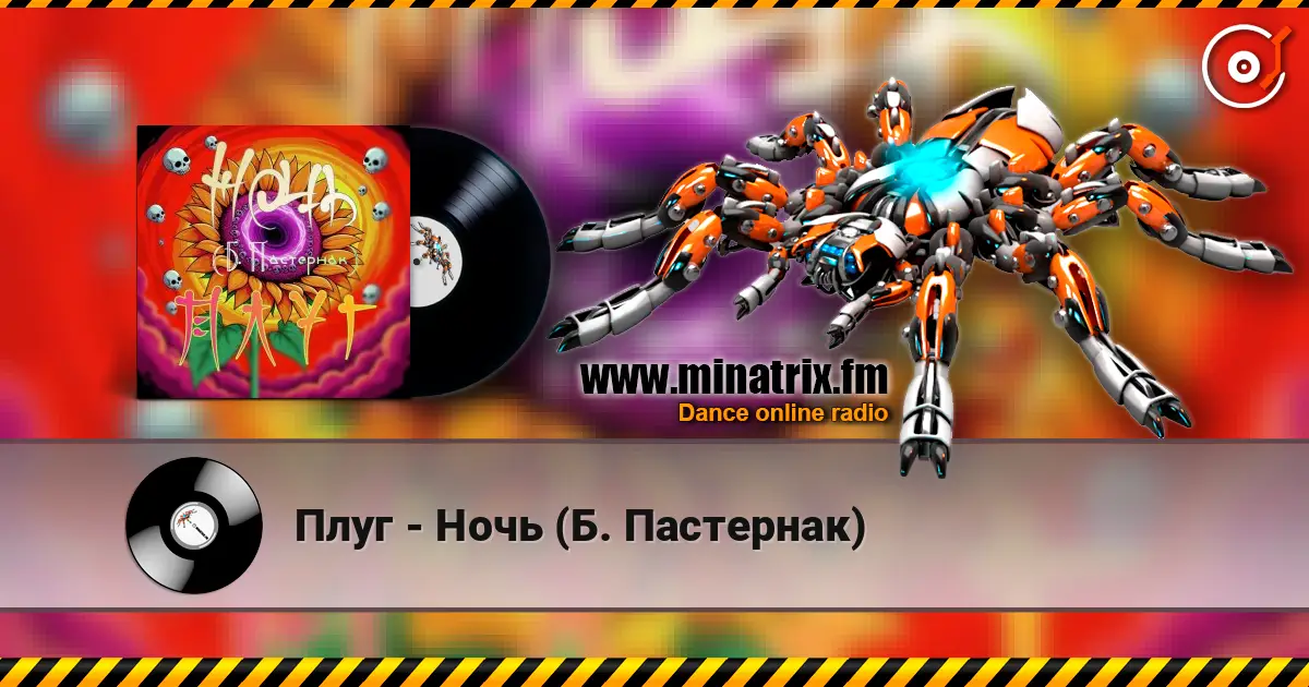 Плуг - Ночь (Б. Пастернак) слухати онлайн у високій якості | Minatrix.FM