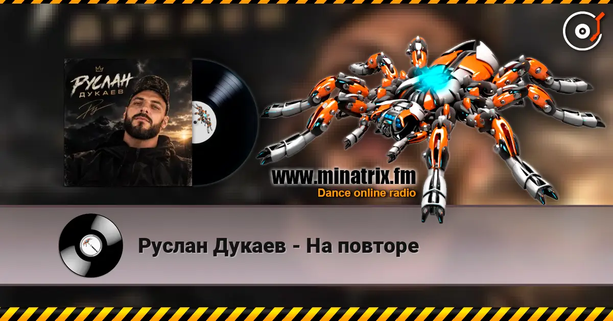 Руслан Дукаев - На повторе слухати онлайн у високій якості | Minatrix.FM