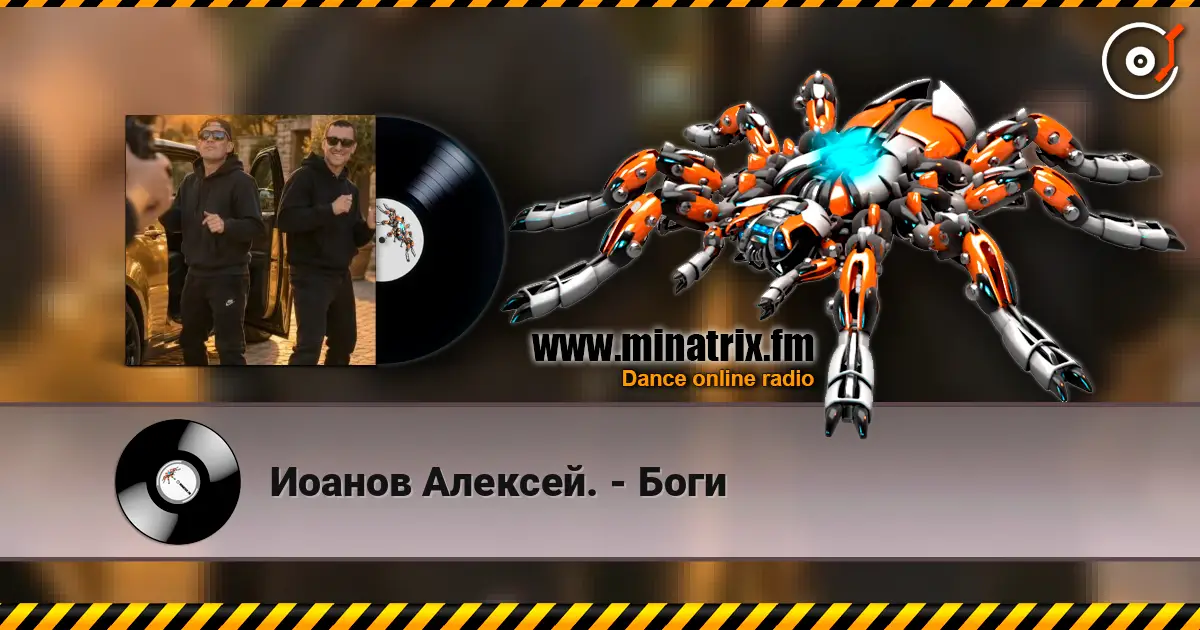 Иоанов Алексей. - Боги слухати онлайн у високій якості | Minatrix.FM