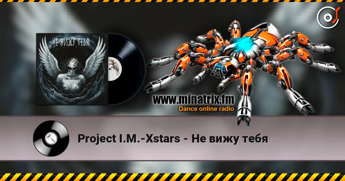 Project I.M.-Xstars - Не вижу тебя слухати онлайн у високій якості | Minatrix.FM