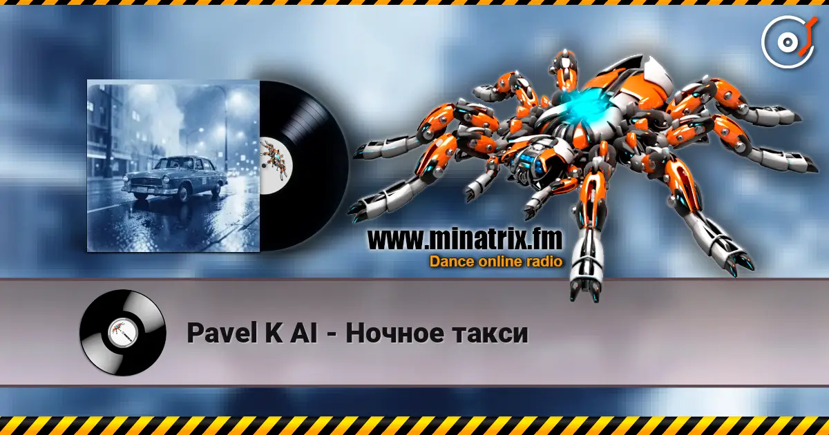 Pavel K AI - Ночное такси слухати онлайн у високій якості | Minatrix.FM