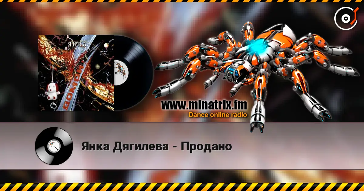Янка Дягилева - Продано слухати онлайн у високій якості | Minatrix.FM