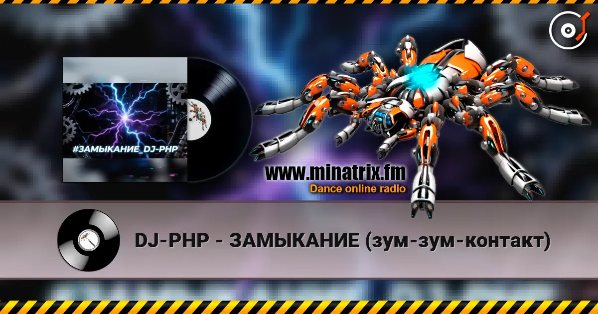 DJ-PHP - ЗАМЫКАНИЕ (зум-зум-контакт) слухати онлайн у високій якості | Minatrix.FM