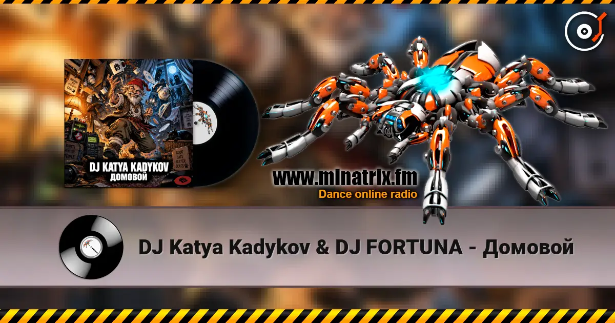 DJ Katya Kadykov & DJ FORTUNA - Домовой слухати онлайн у високій якості | Minatrix.FM