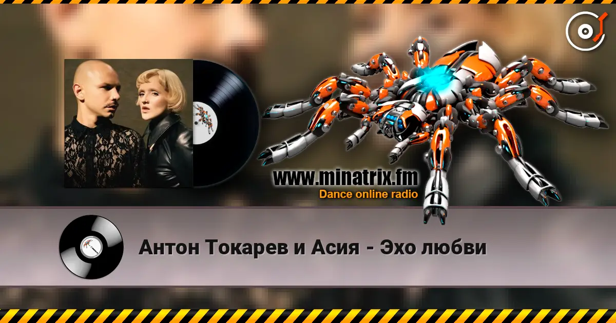 Антон Токарев и Асия - Эхо любви слухати онлайн у високій якості | Minatrix.FM