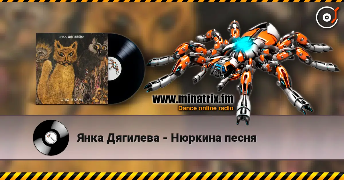 Янка Дягилева - Нюркина песня слухати онлайн у високій якості | Minatrix.FM