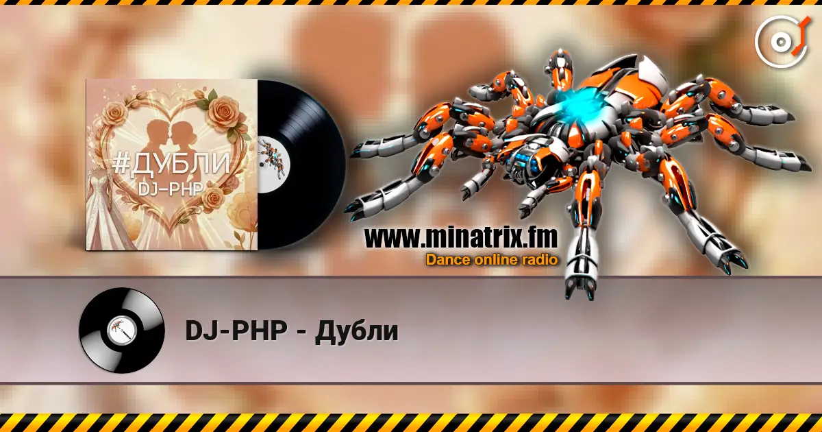 DJ-PHP - Дубли слухати онлайн у високій якості | Minatrix.FM