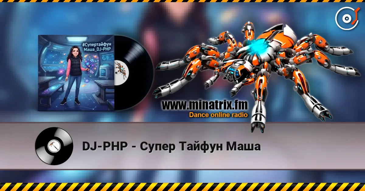 DJ-PHP - Супер Тайфун Маша слухати онлайн у високій якості | Minatrix.FM