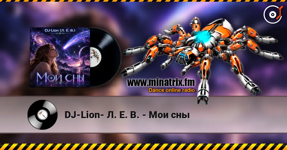 DJ-Lion- Л. Е. В. - Мои сны слухати онлайн у високій якості | Minatrix.FM