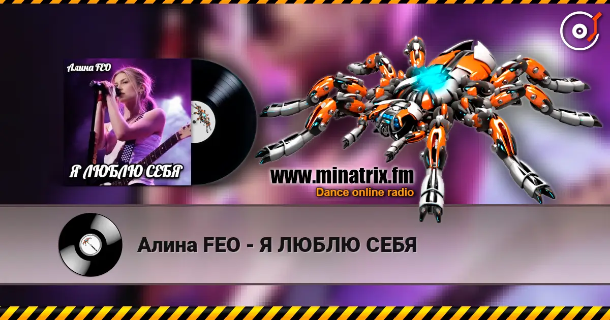 Алина FEO - Я ЛЮБЛЮ СЕБЯ слухати онлайн у високій якості | Minatrix.FM