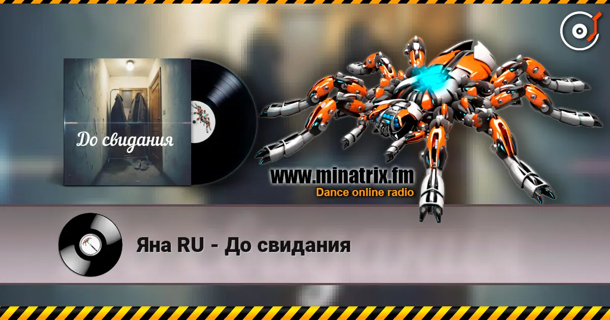 Яна RU - До свидания слухати онлайн у високій якості | Minatrix.FM