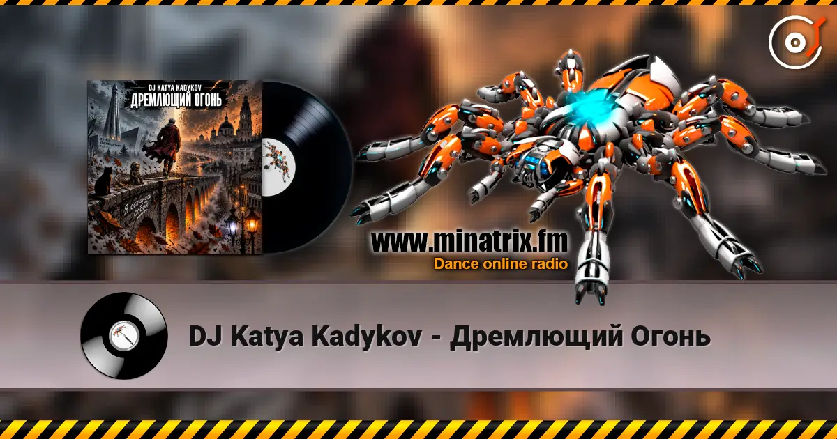 DJ Katya Kadykov - Дремлющий Огонь слухати онлайн у високій якості | Minatrix.FM