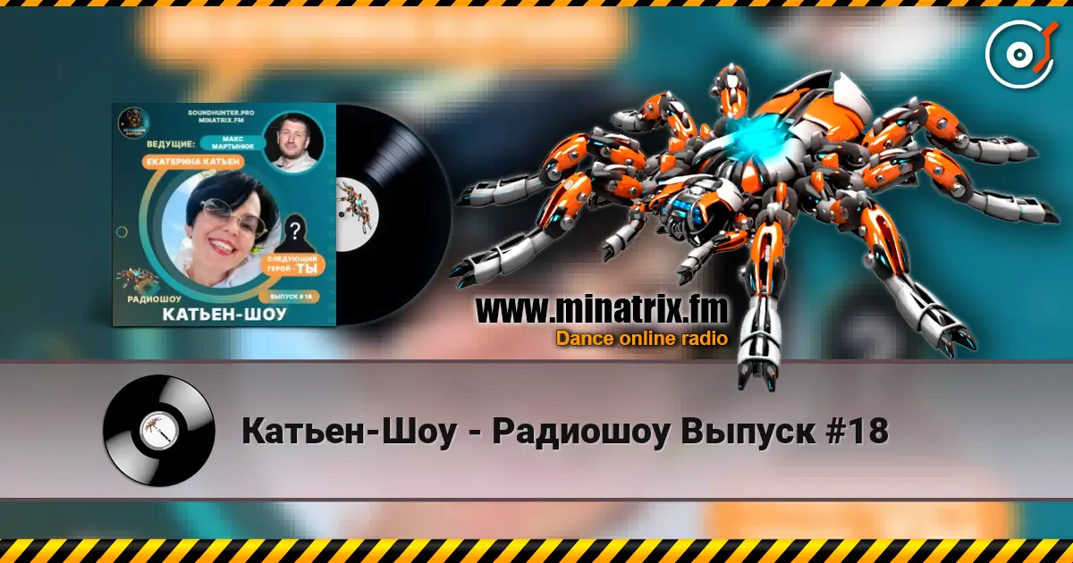 Катьен-Шоу - Радиошоу Выпуск #18 слухати онлайн у високій якості | Minatrix.FM