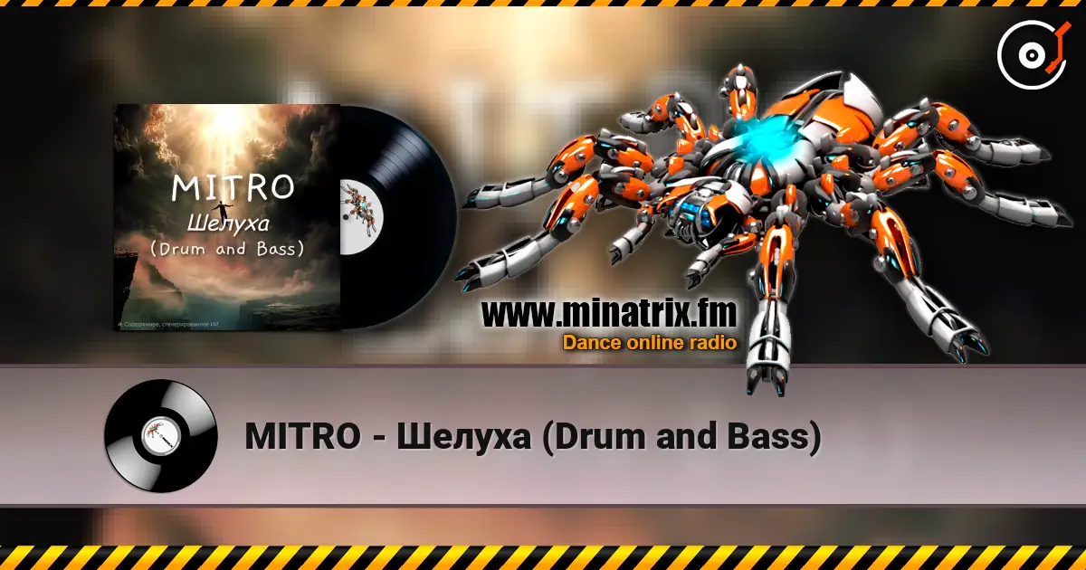 MITRO - Шелуха (Drum and Bass) слухати онлайн у високій якості | Minatrix.FM