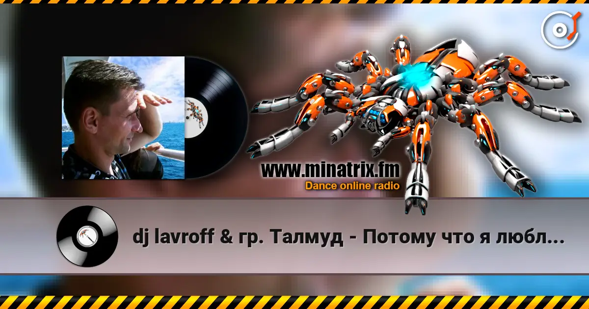 dj lavroff & гр. Талмуд - Потому что я люблю тебя слухати онлайн у високій якості | Minatrix.FM