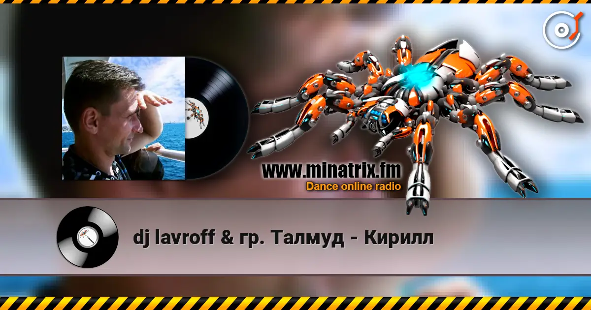 dj lavroff & гр. Талмуд - Кирилл слухати онлайн у високій якості | Minatrix.FM