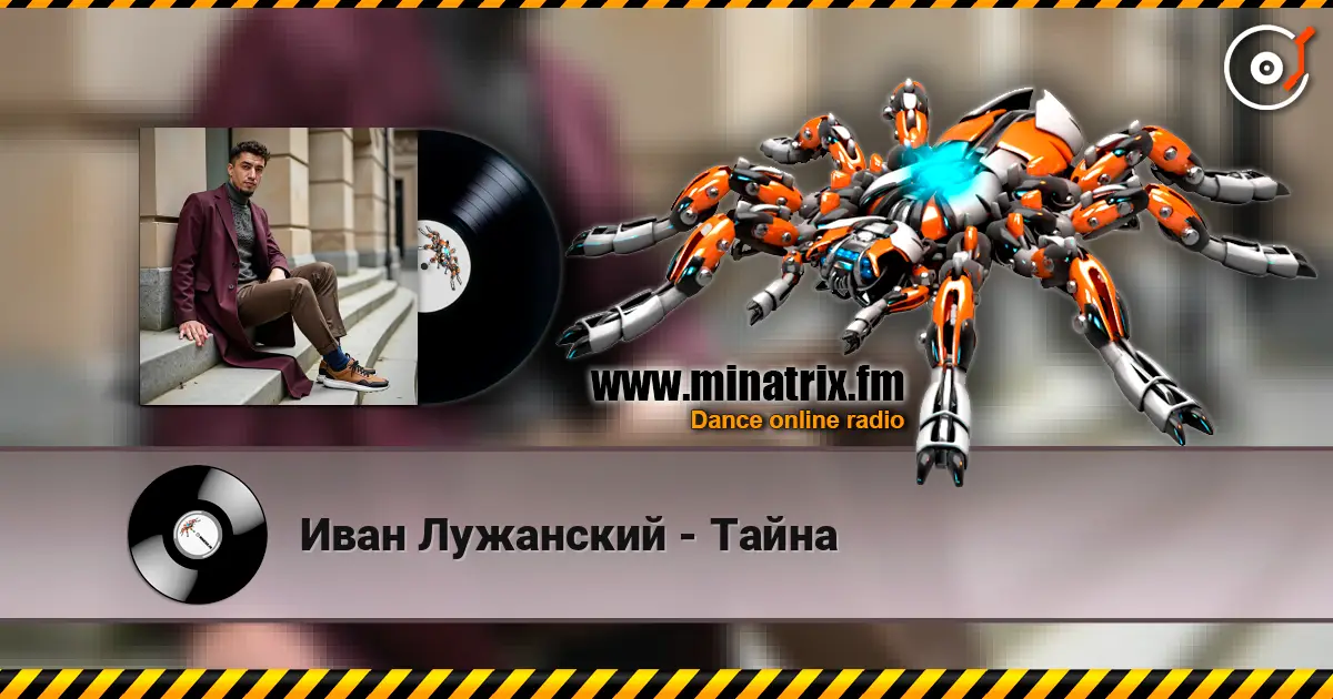 Иван Лужанский - Тайна слухати онлайн у високій якості | Minatrix.FM