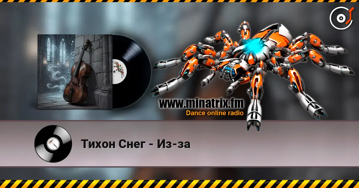 Тихон Снег - Из-за слухати онлайн у високій якості | Minatrix.FM