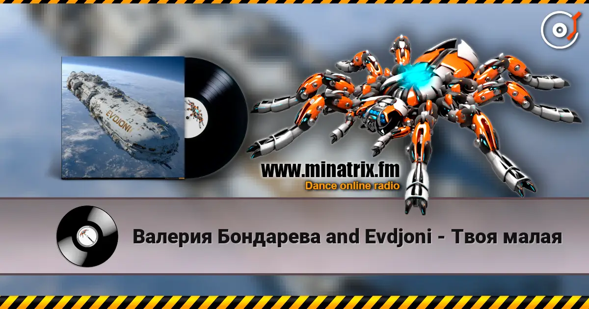 Валерия Бондарева and Evdjoni - Твоя малая слухати онлайн у високій якості | Minatrix.FM