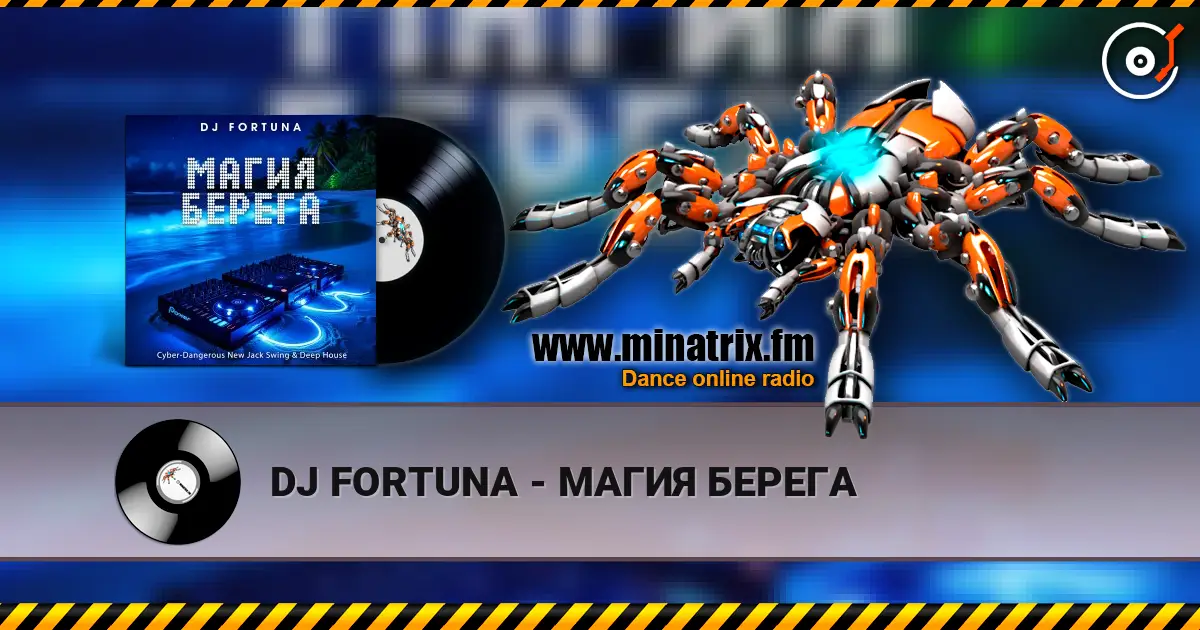 DJ FORTUNA - МАГИЯ БЕРЕГА слухати онлайн у високій якості | Minatrix.FM