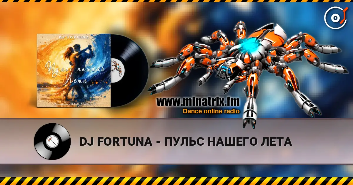 DJ FORTUNA - ПУЛЬС НАШЕГО ЛЕТА слухати онлайн у високій якості | Minatrix.FM