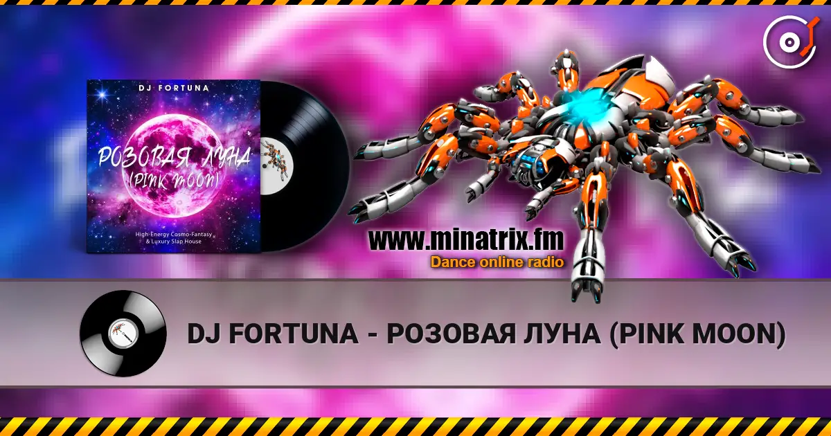 DJ FORTUNA - РОЗОВАЯ ЛУНА (PINK MOON) слухати онлайн у високій якості | Minatrix.FM