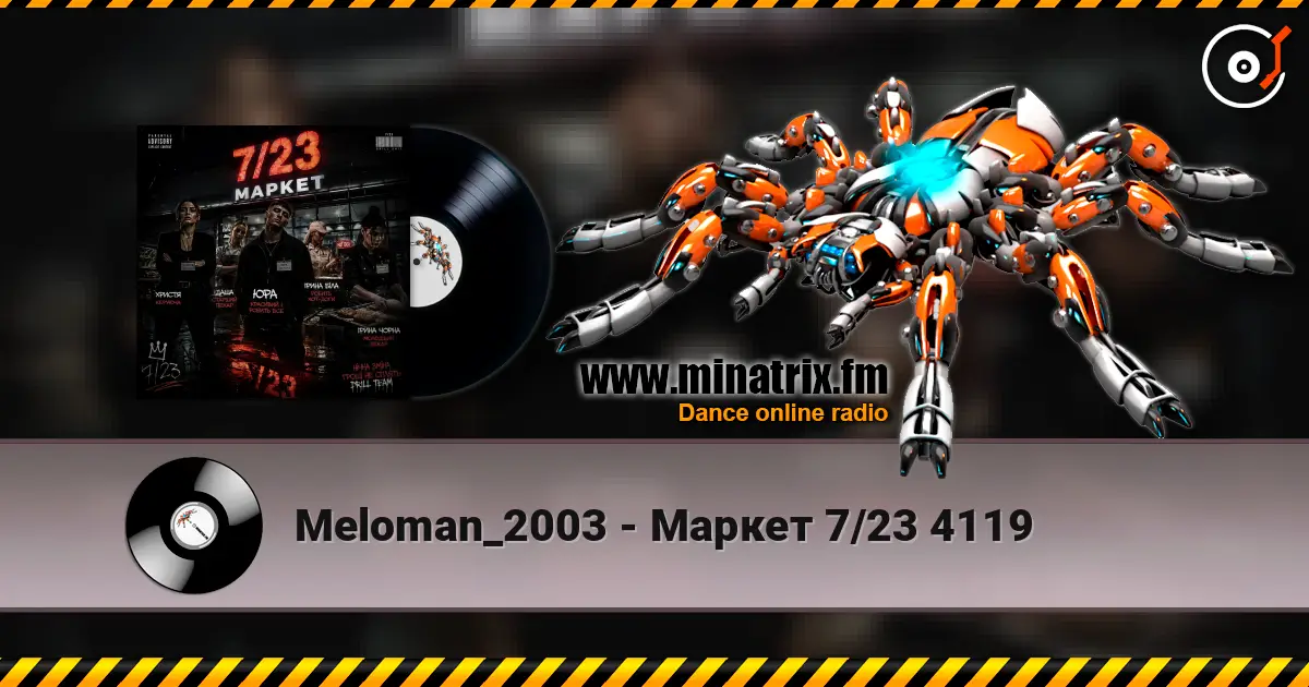 Meloman_2003 - Маркет 7/23 4119 слухати онлайн у високій якості | Minatrix.FM