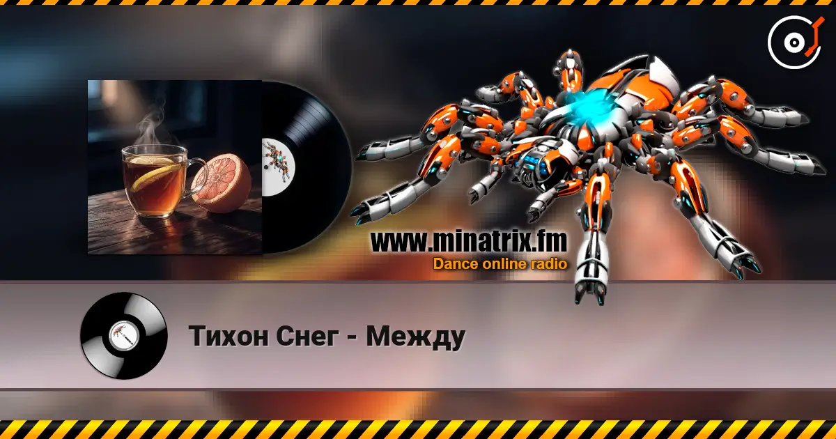 Тихон Снег - Между слухати онлайн у високій якості | Minatrix.FM