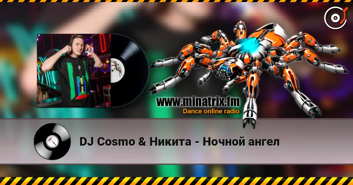 DJ Cosmo & Никита - Ночной ангел слухати онлайн у високій якості | Minatrix.FM