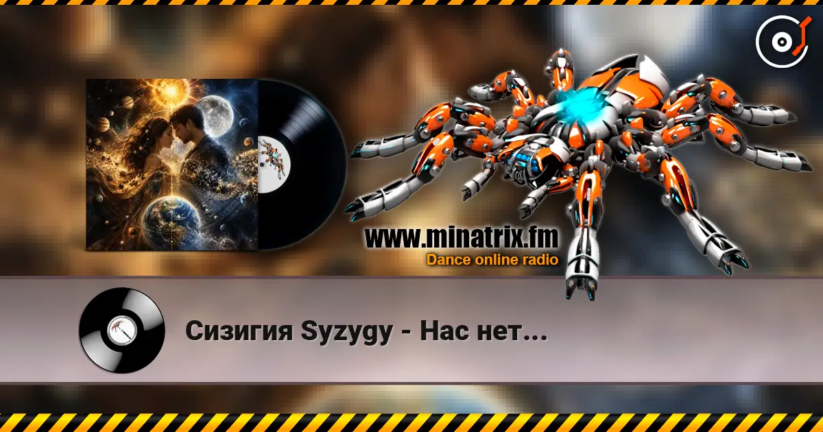 Сизигия Syzygy - Нас нет... слухати онлайн у високій якості | Minatrix.FM