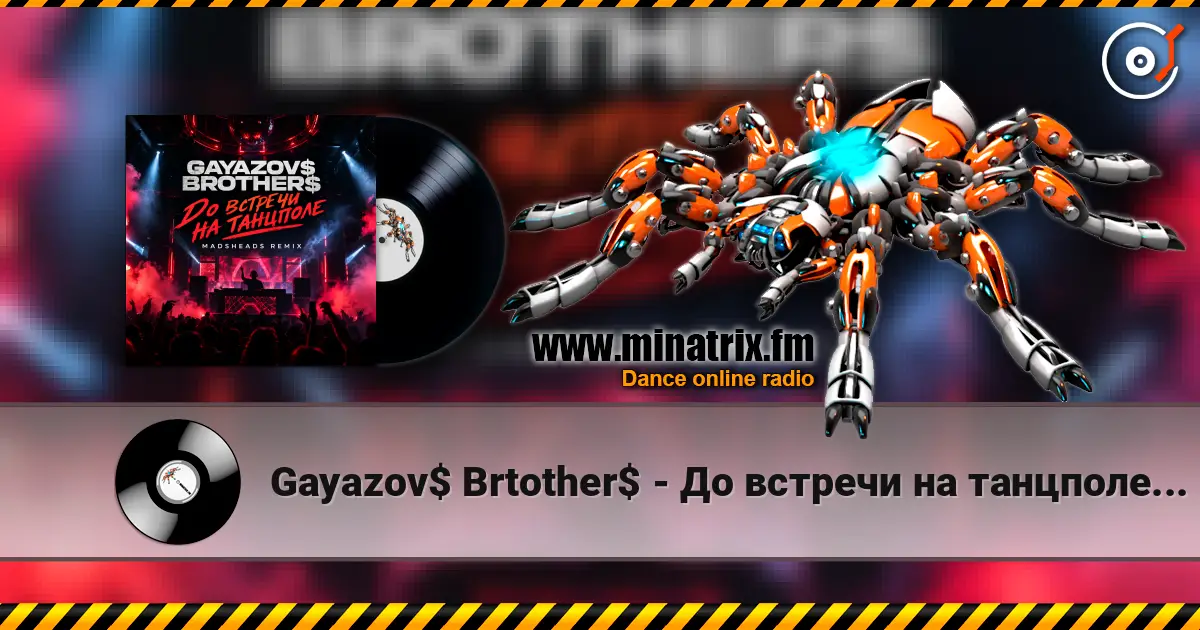 Gayazov$ Brtother$ - До встречи на танцполе (Madsheads remix) слухати онлайн у високій якості | Minatrix.FM