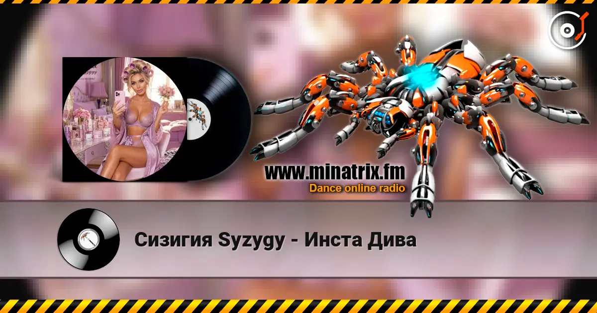 Сизигия Syzygy - Инста Дива слухати онлайн у високій якості | Minatrix.FM