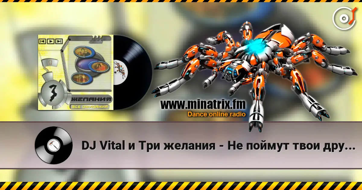 DJ Vital и Три желания - Не поймут твои друзья слухати онлайн у високій якості | Minatrix.FM