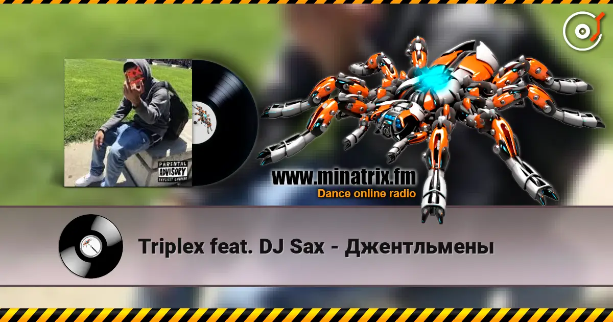 Triplex feat. DJ Sax - Джентльмены слухати онлайн у високій якості | Minatrix.FM