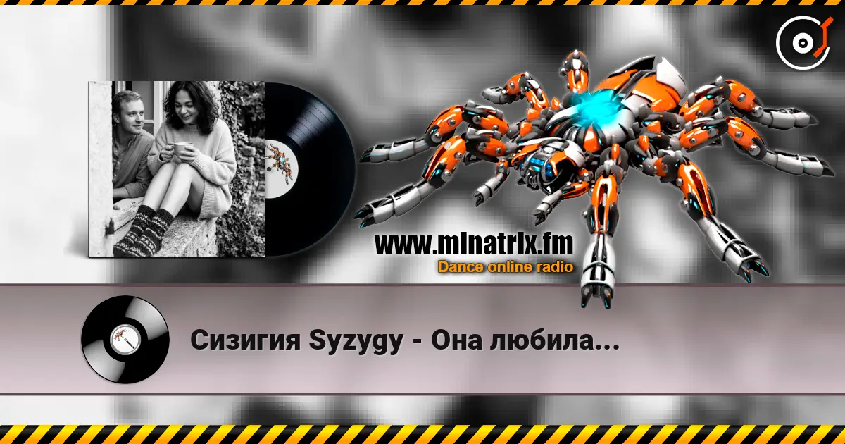 Сизигия Syzygy - Она любила... слухати онлайн у високій якості | Minatrix.FM