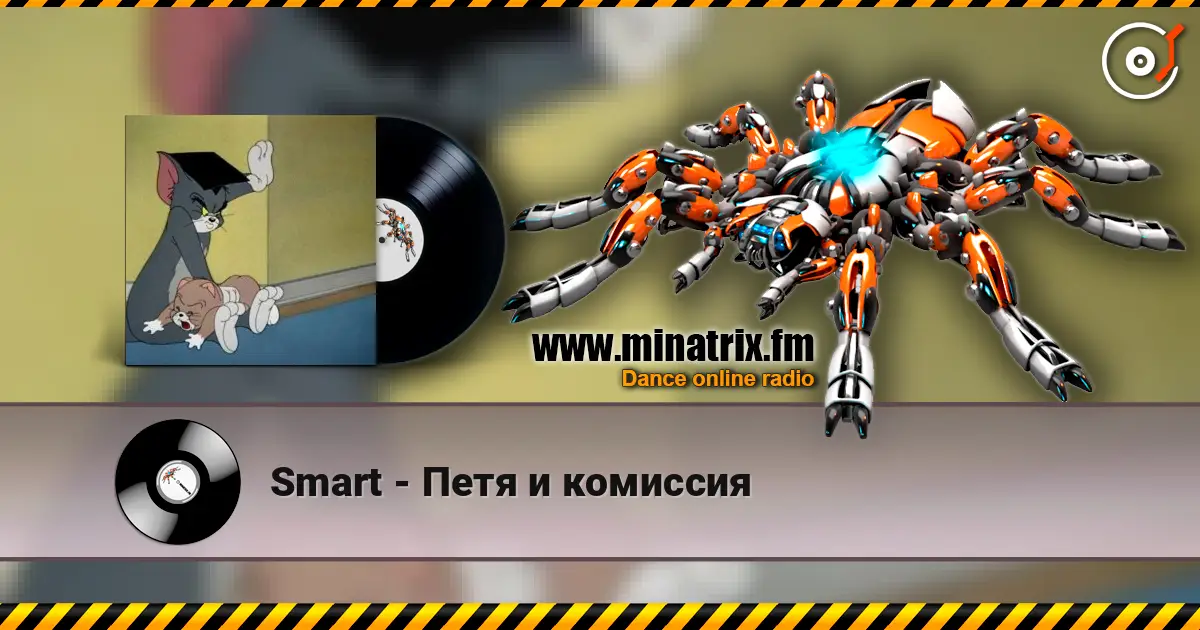 Smart - Петя и комиссия слухати онлайн у високій якості | Minatrix.FM