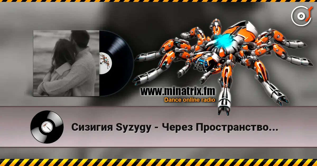 Сизигия Syzygy - Через Пространство... слухати онлайн у високій якості | Minatrix.FM