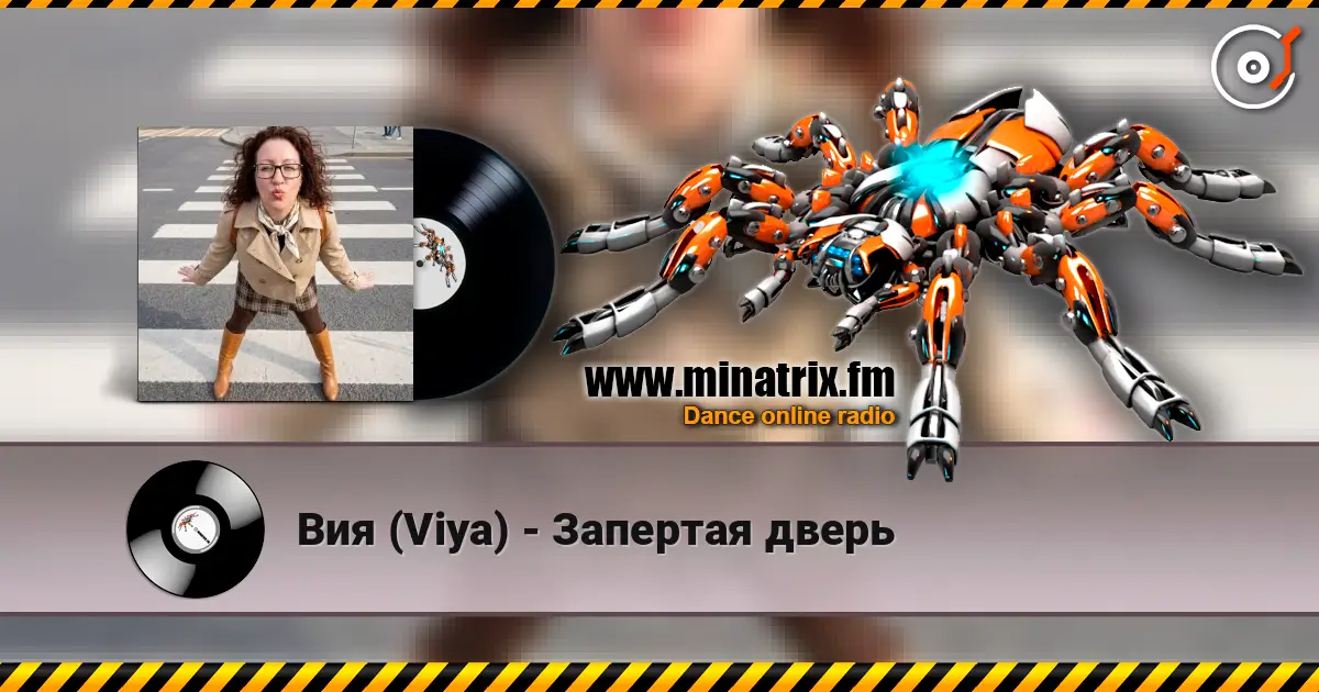 Вия (Viya) - Запертая дверь слухати онлайн у високій якості | Minatrix.FM