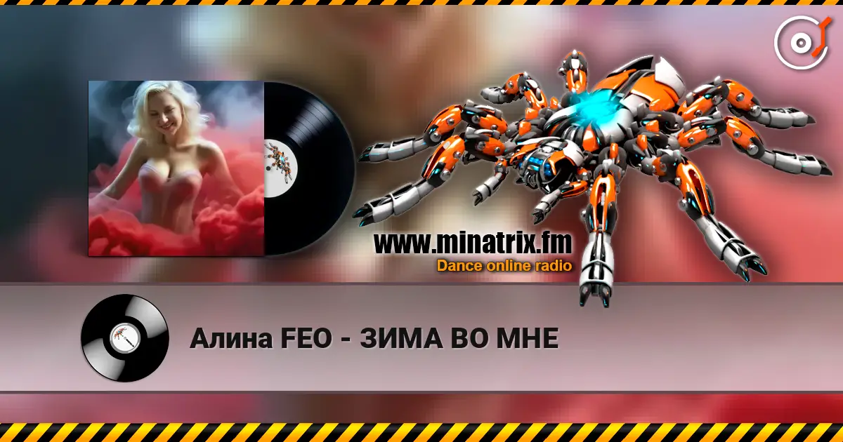 Алина FEO - ЗИМА ВО МНЕ слухати онлайн у високій якості | Minatrix.FM