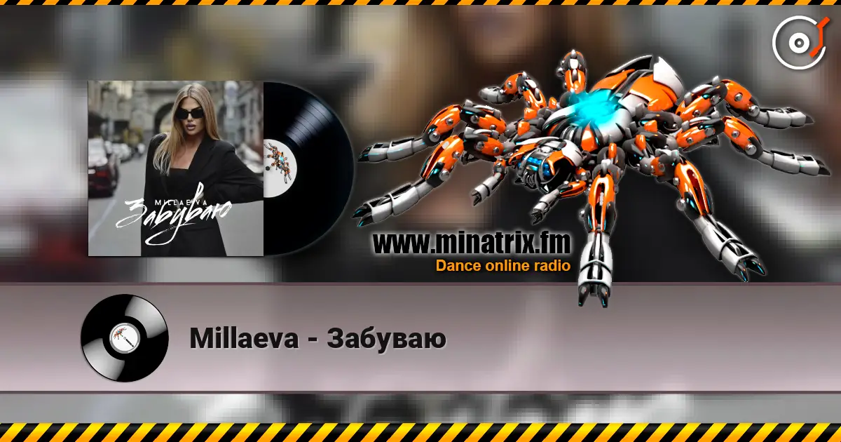 Millaeva - Забуваю слухати онлайн у високій якості | Minatrix.FM